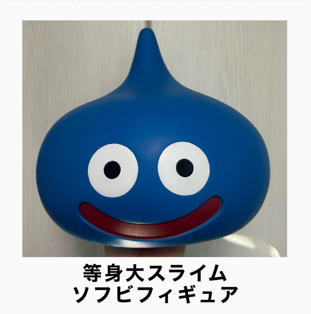 か*イ様 等身大スライム　ビッグソフビフィギュア