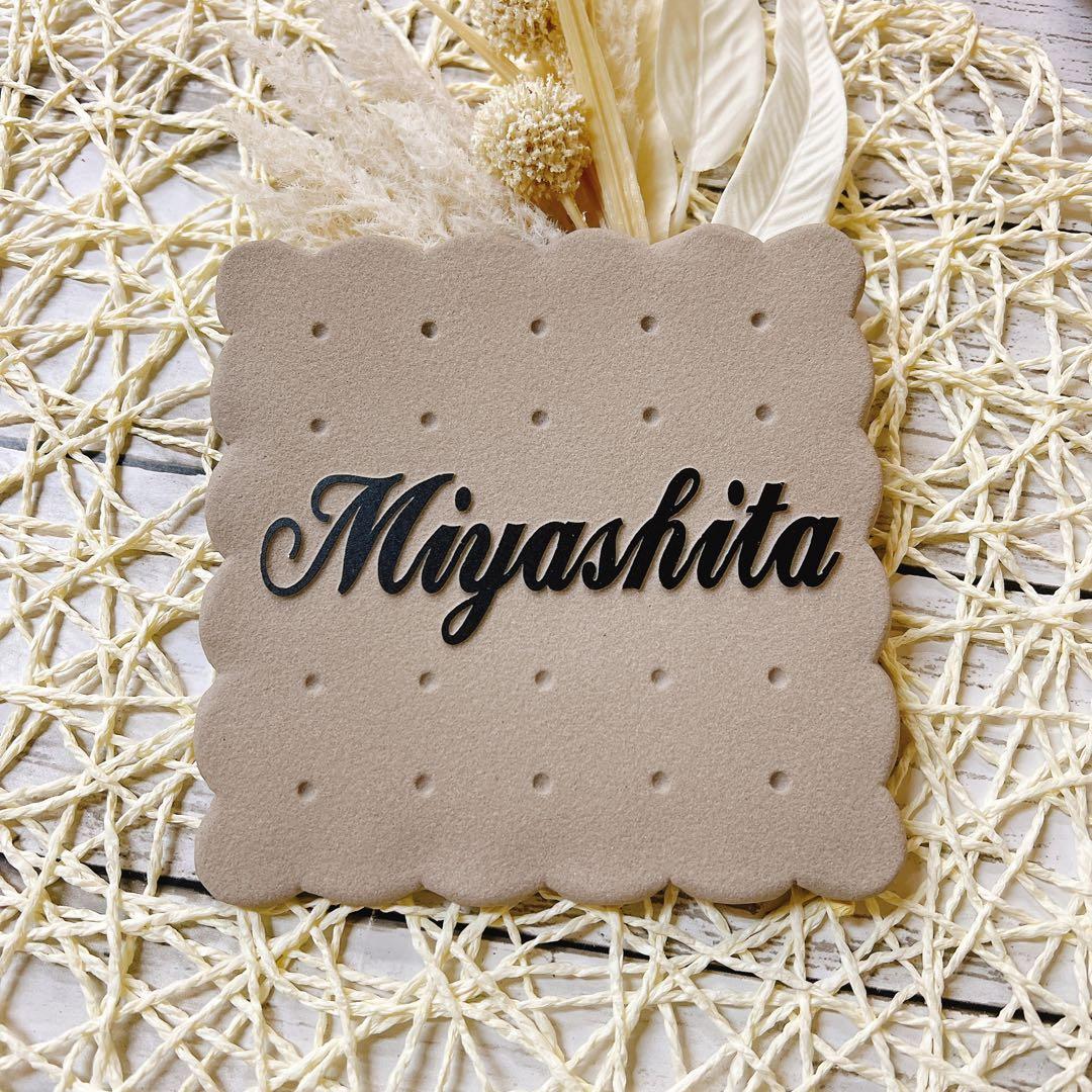 表札☆ビスケット150☆