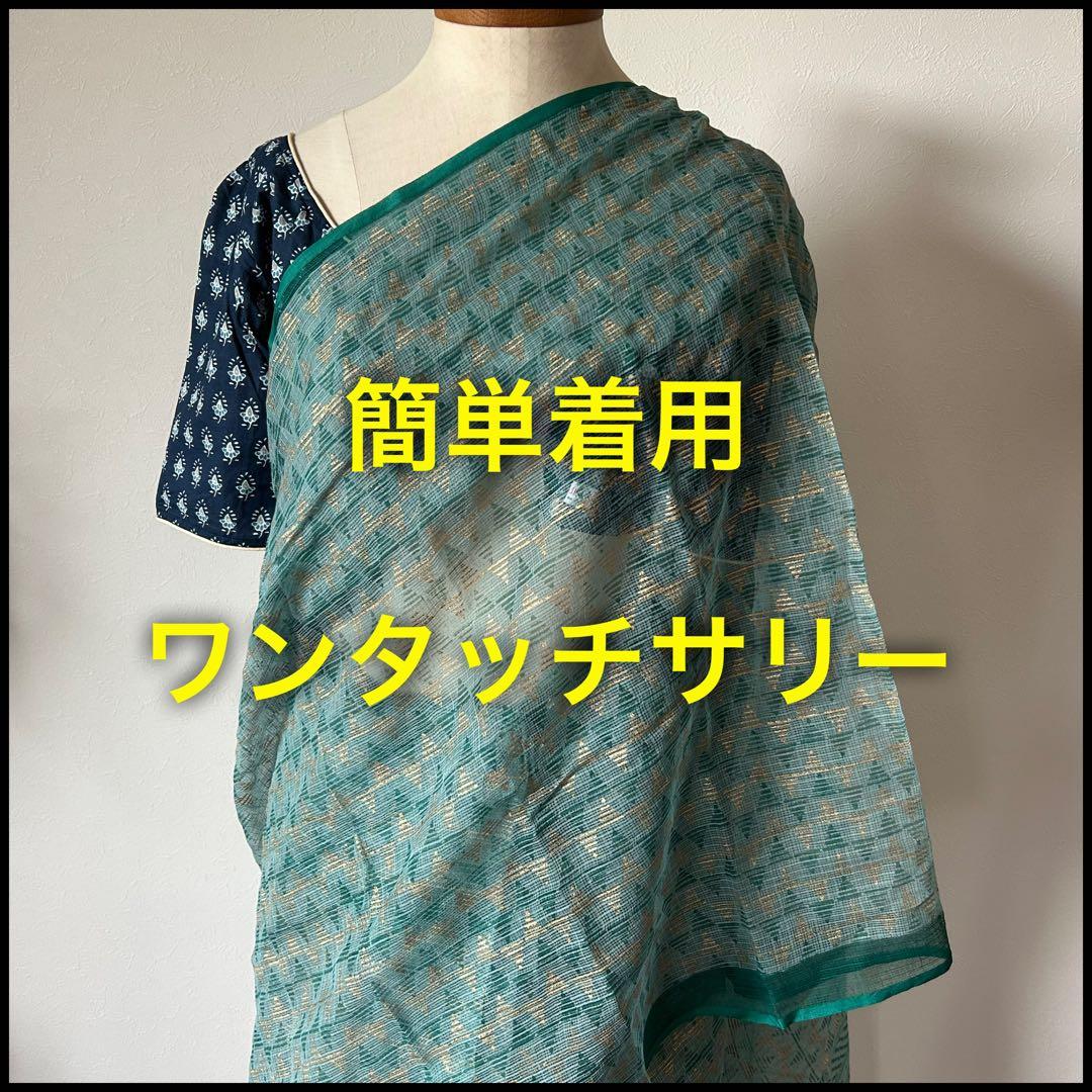サリー 簡単着用 ワンタッチ Fabindia グリーン系