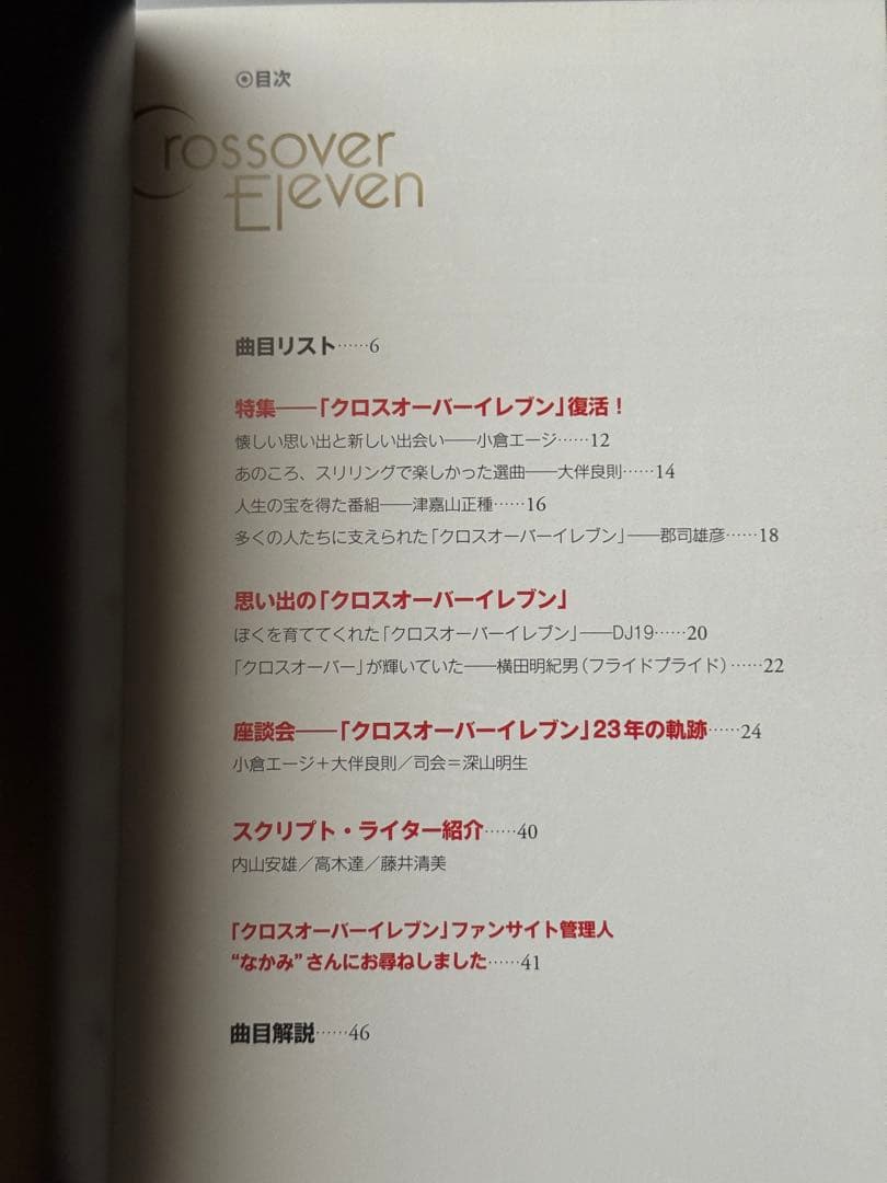 Crossover Eleven Premium Box 全10巻