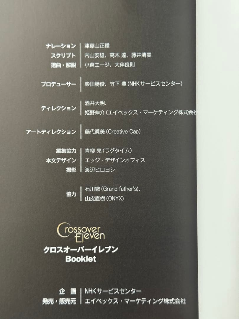 Crossover Eleven Premium Box 全10巻