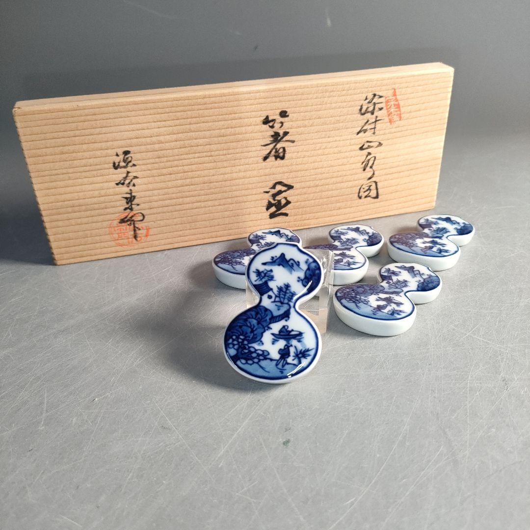 A1306-2/有田焼/源右衛門窯/染付山水人物図箸置5客/共箱/懐石道具/