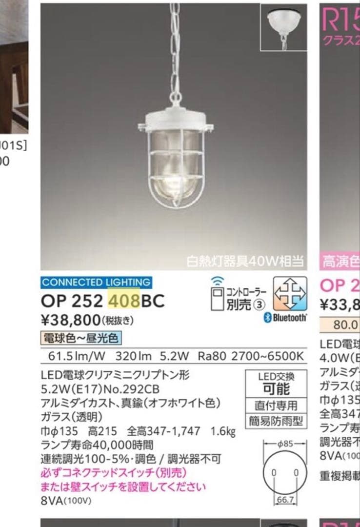 オーデリック　ペンダントライト　OP252408BC