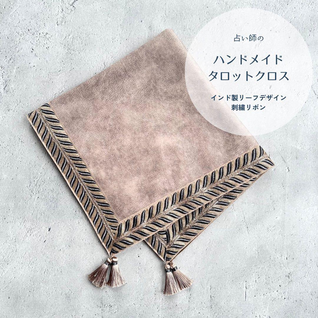 インド製リーフデザイン刺繍リボンのハンドメイドタロットクロス