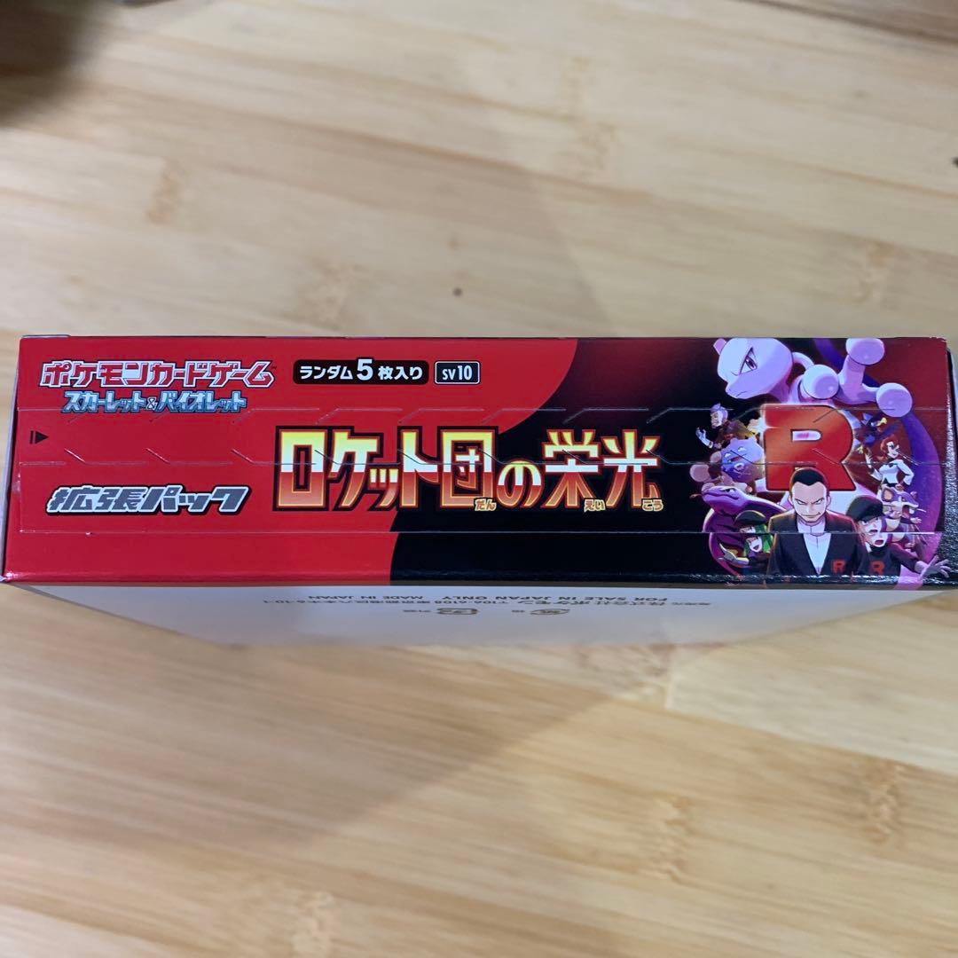 ポケモンカード　ロケット団の栄光　1BOX シュリンクなし　ぺりぺり付き