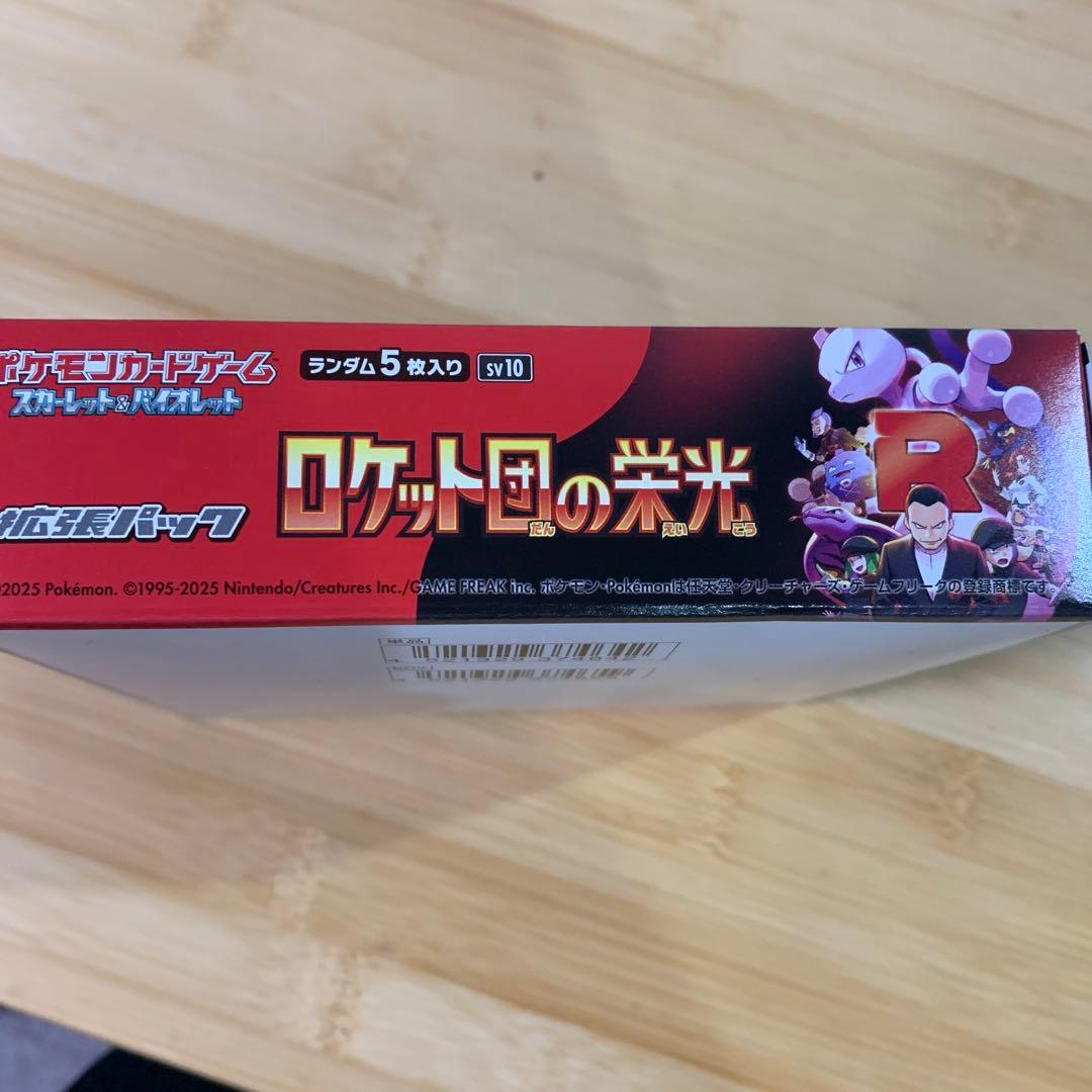 ポケモンカード　ロケット団の栄光　1BOX シュリンクなし　ぺりぺり付き