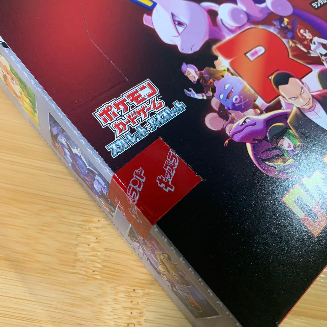 ポケモンカード　ロケット団の栄光　1BOX シュリンクなし　ぺりぺり付き