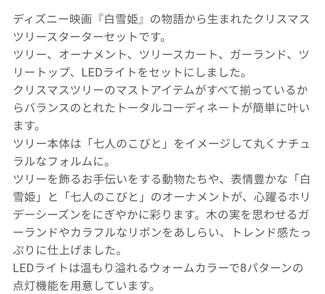 Francfranc　クリスマスツリースターターセット　白雪姫　150cm　新品