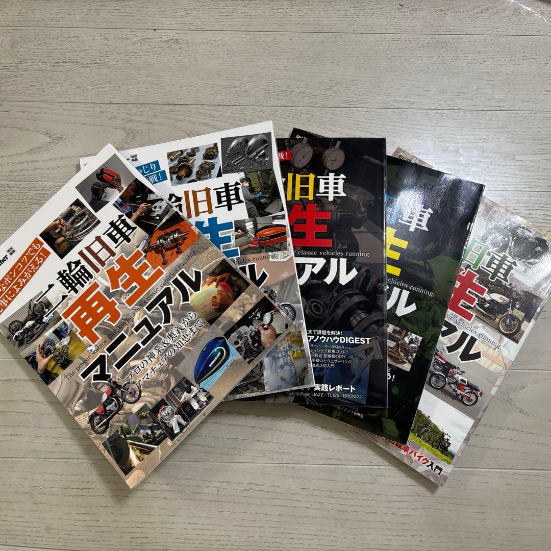 ト*ミ様 二輪旧車再生マニュアル Vol.1 〜5