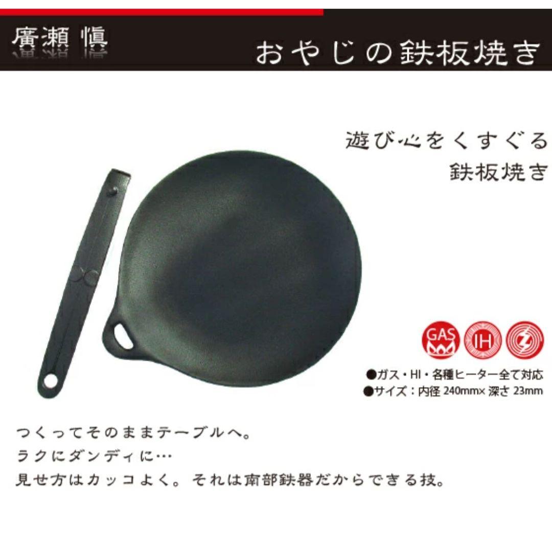 【新品】 OIGEN 南部鉄器 おやじの鉄板焼き アウトドアフライパン