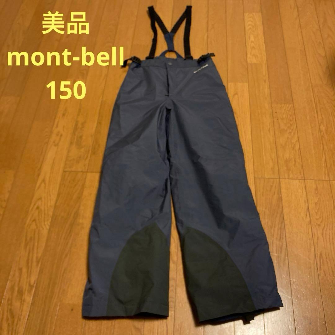 美品　mont-bell 防寒ズボン　150