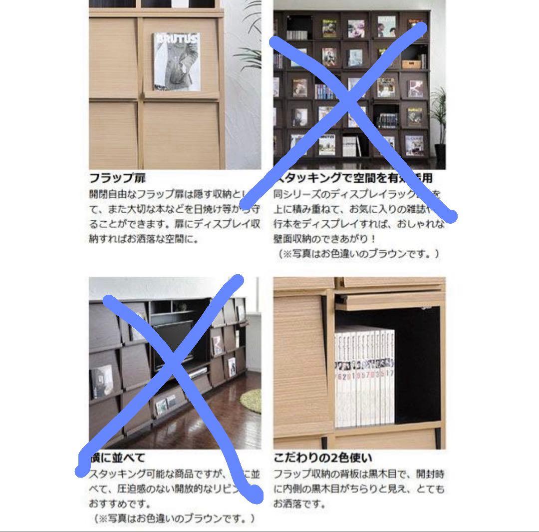 ニトリ　ディスプレイラック　フラップ扉付き　2列3段