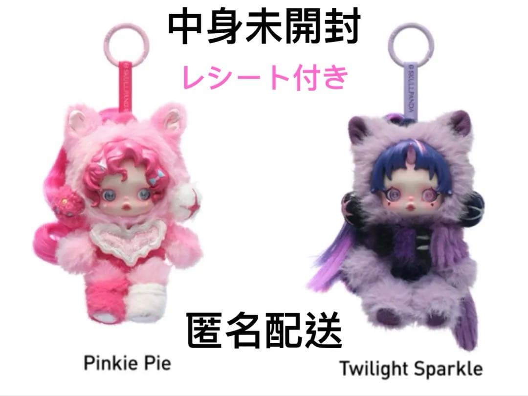 POPMART SKULLPANDA スカルパンダ マイリトルポニー ペンダント