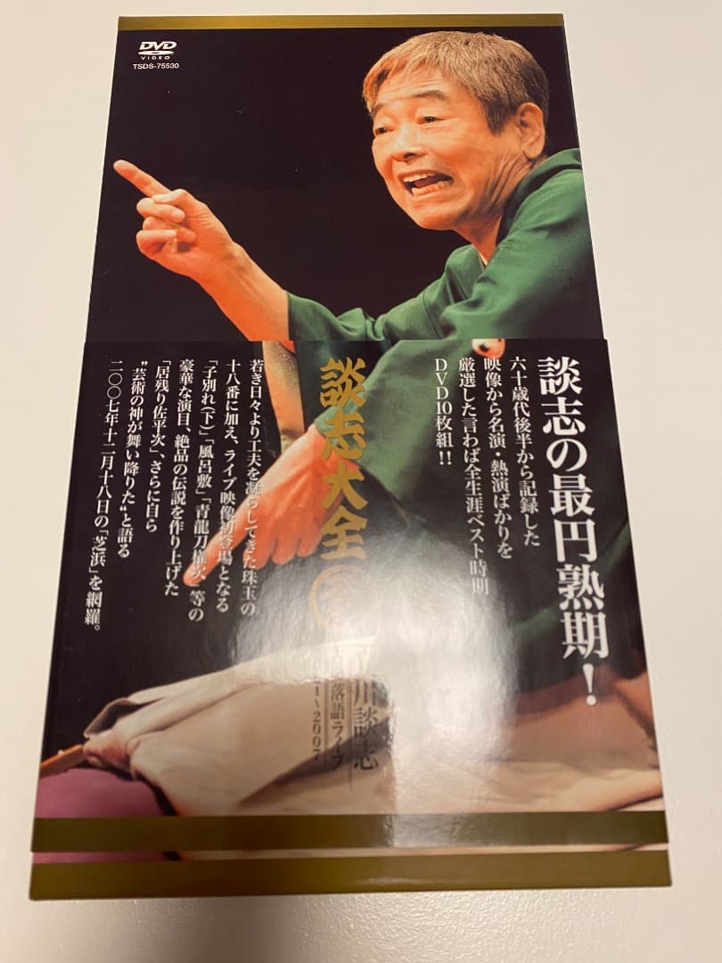 談志大全 　上　DVD-BOX 立川談志　DVD 落語　2001~2007