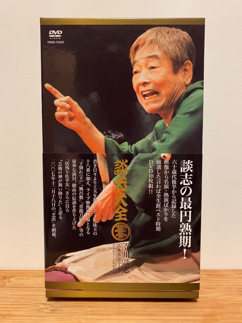 談志大全 　上　DVD-BOX 立川談志　DVD 落語　2001~2007