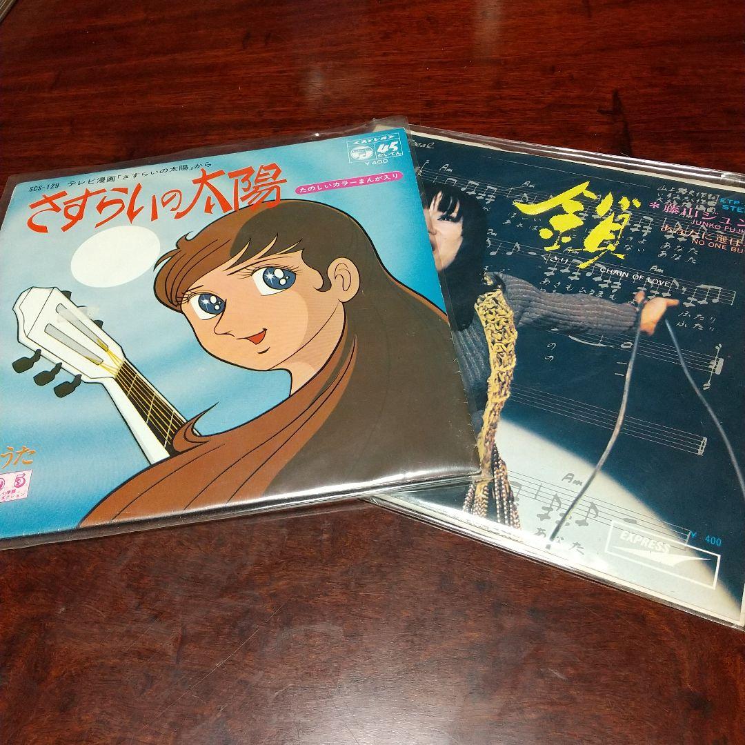 さ*ん様 テレビアニメ「さすらいの太陽 」主題歌、挿入歌EPレコード 2枚セット