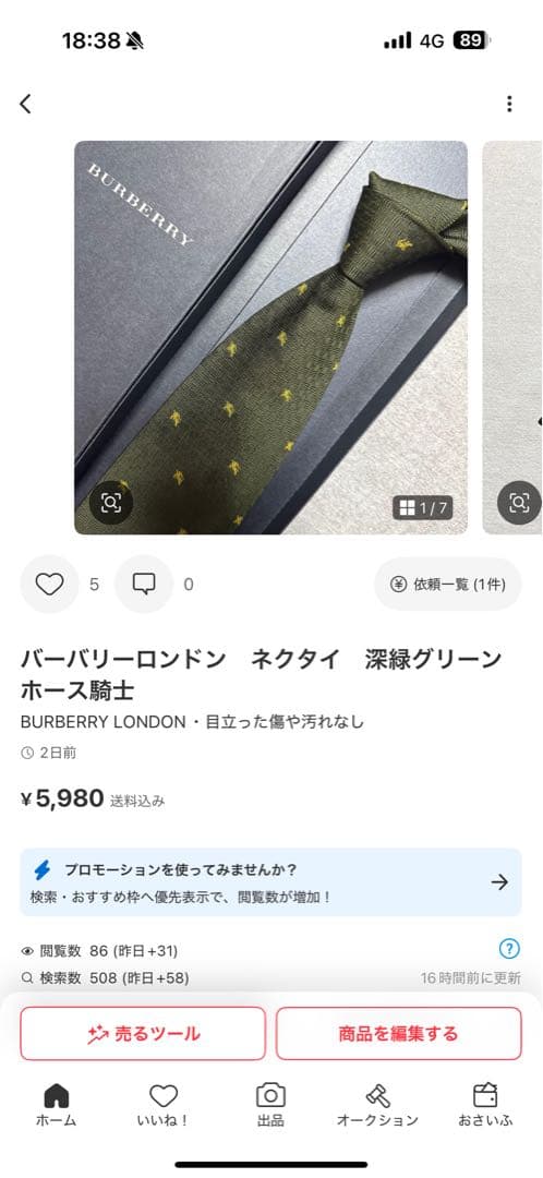 クリスチャンディオール　、バーバリー　ネクタイ　まとめて二本