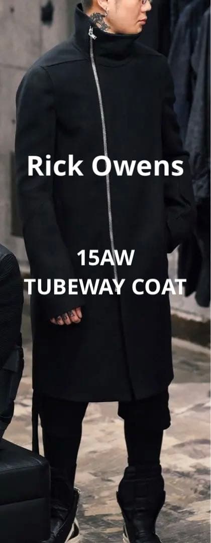 極美品 RickOwens リックオウエンス 15AW TUBEWAY COAT
