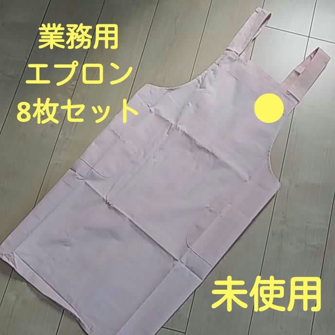 【業務用】エプロン8枚セット(ピンク)