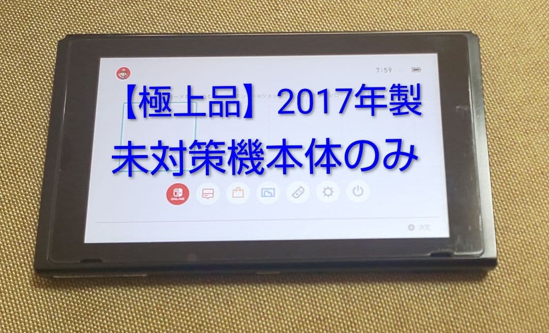 【美品】2017製未対策機本体のみ