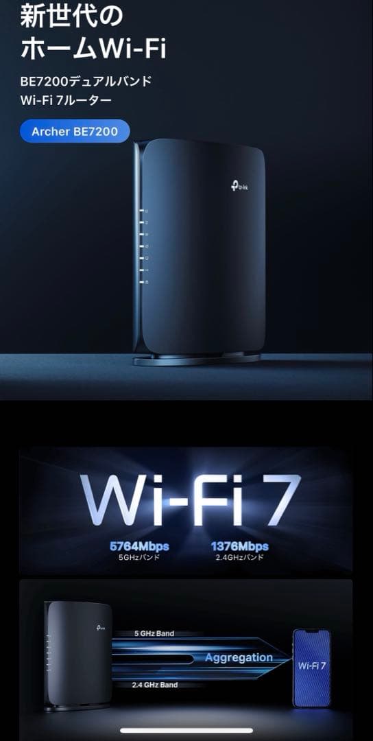 Archer BE7200 無線LANルーター