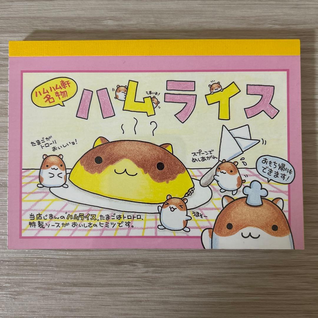 d*3様 【平成レトロ】ハムライス メモ用紙