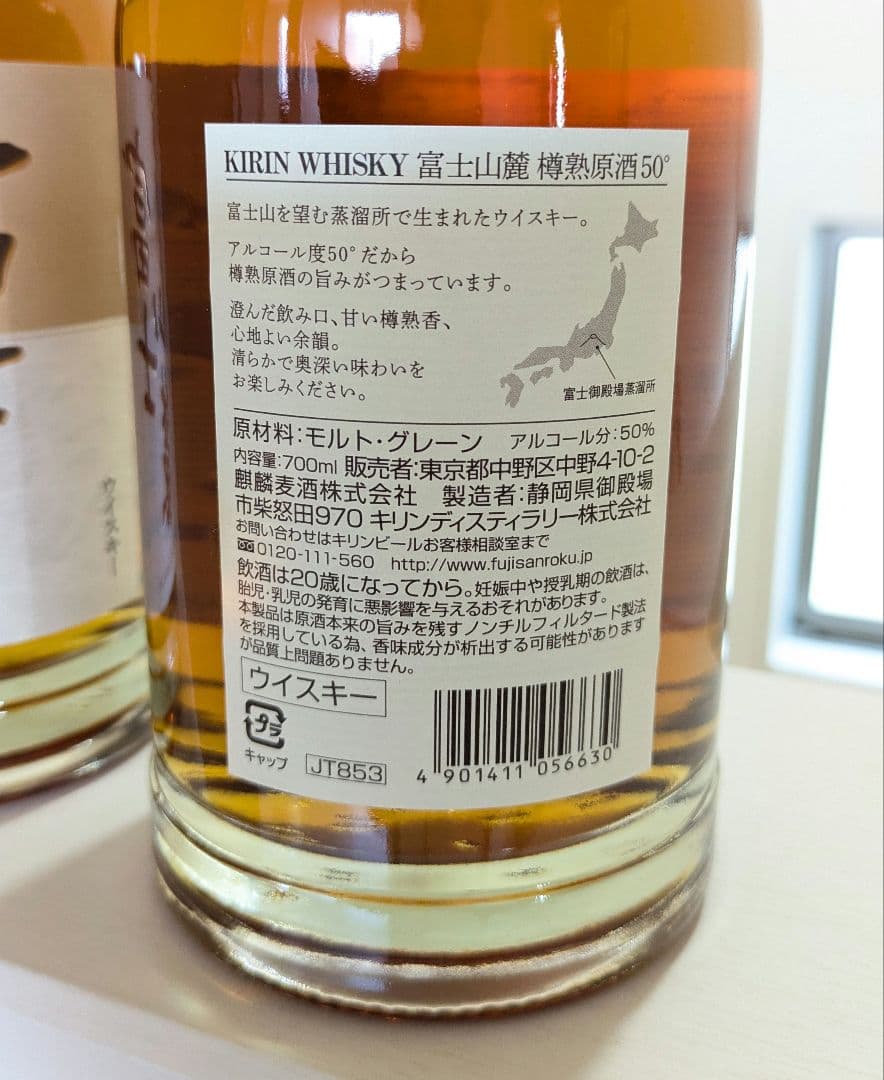ー終売品ー　富士山麓 樽熟原酒50° 　700ml　2本セット