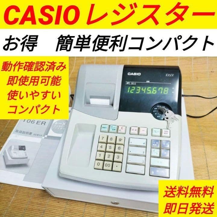カシオレジスター　106ER　簡単便利特殊　送料込　611600