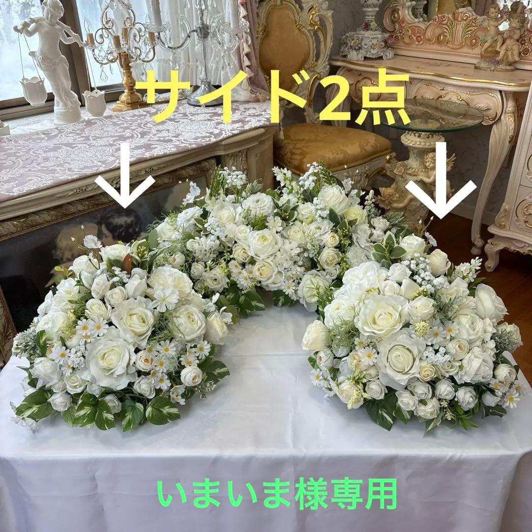 高砂装花 サイドテーブル 2点セット