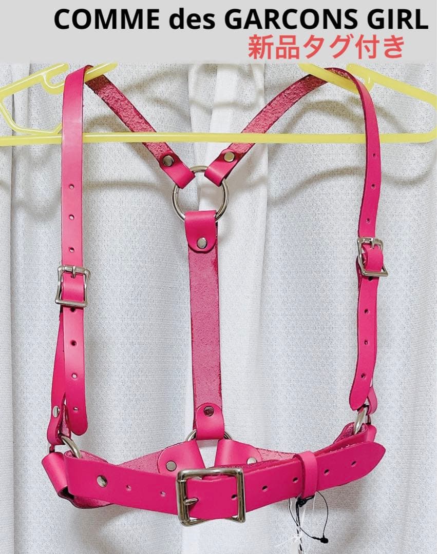 新品タグ付き◎ COMME des GARCONS GIRL ハーネス