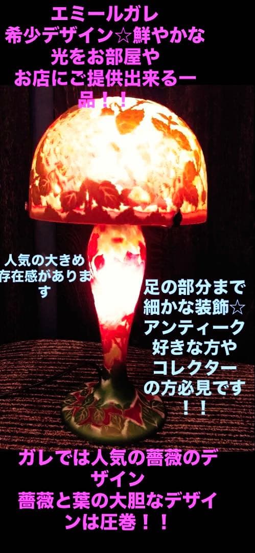 む*う様 かなり希少レア！ガレ風、隅々までの装飾☆エミールガレ調フロアスタンドラ