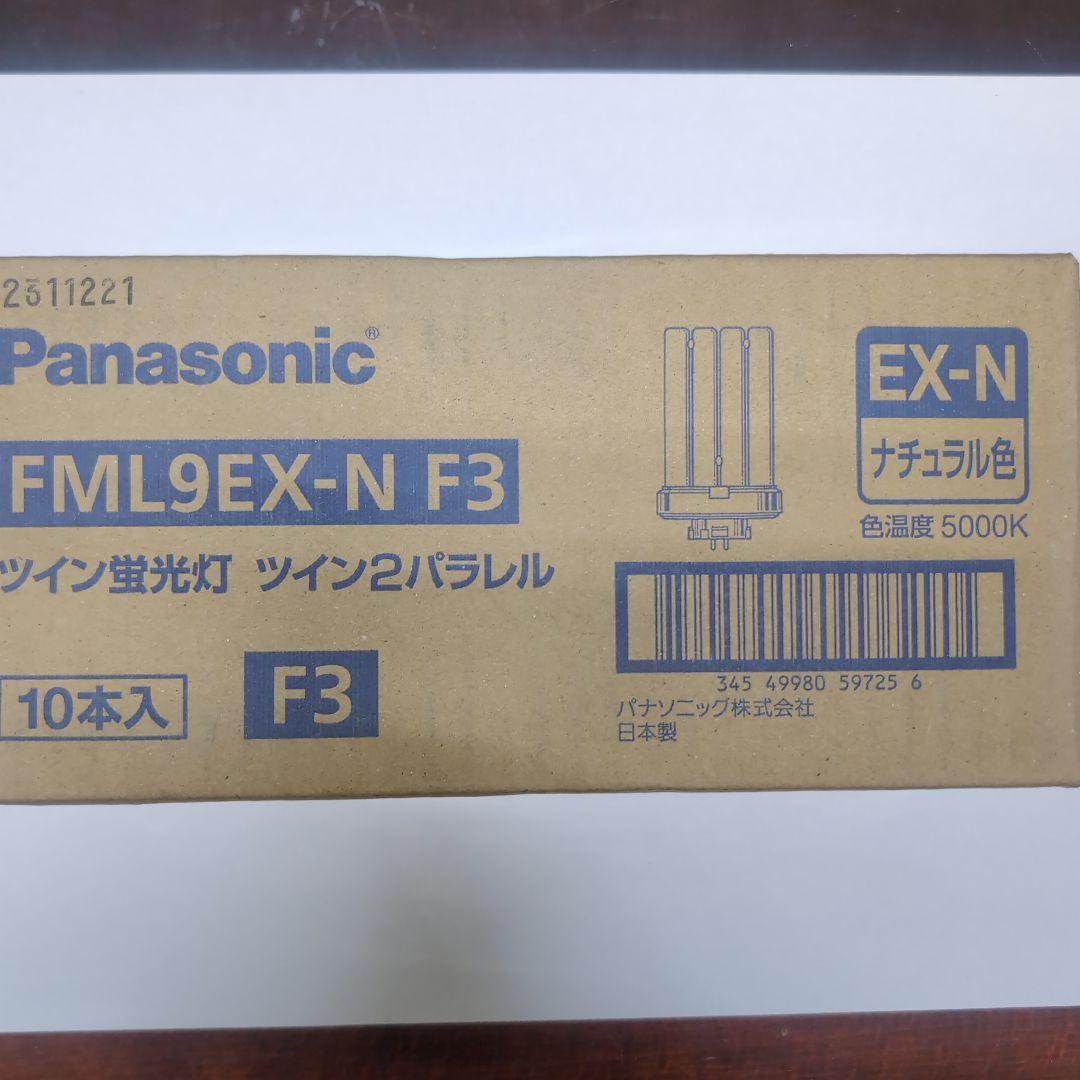 PanasonicFML9EX-NF3ツイン蛍光灯 ツイン2パラレル10本セット