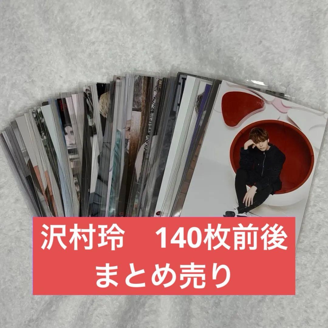 沢村玲　生写真　まとめ売り