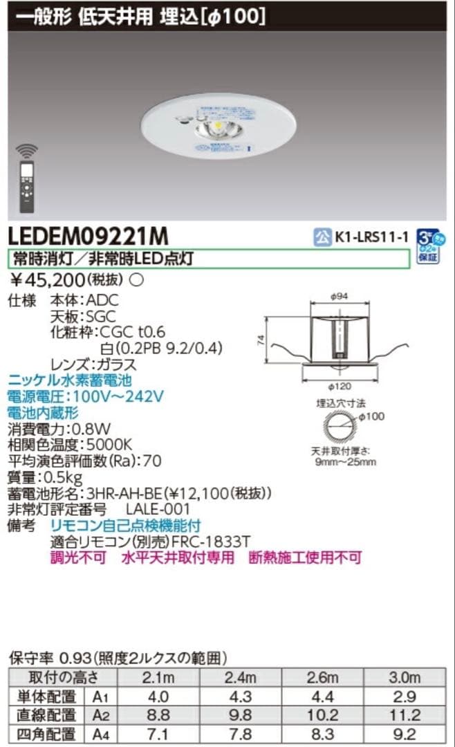 LEDダウンライト型非常灯　埋め込み100φ 2個