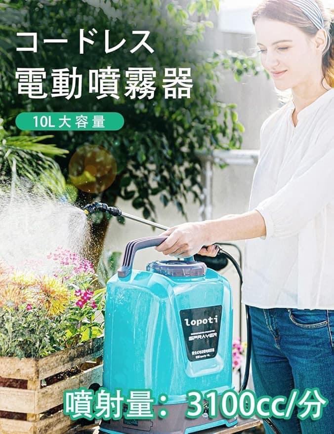 背負い式 電動噴霧器 充電式 10L コードレス 散布機 除草剤 農薬 園芸