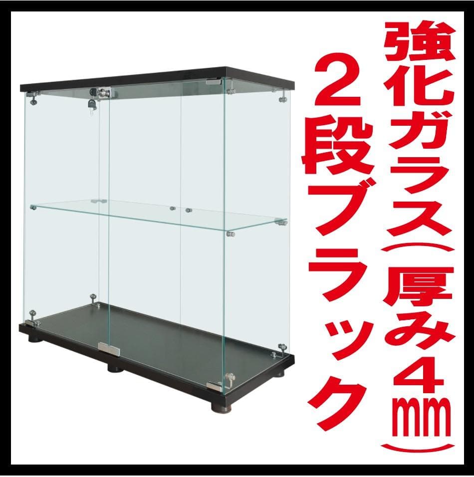 【新品】フィギュアケース 2段ワイド ブラックコレクションケース ガラス 棚