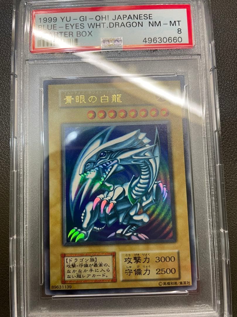 本日限定89,999→82222 青眼の白龍　初期　ウルトラレア　psa8