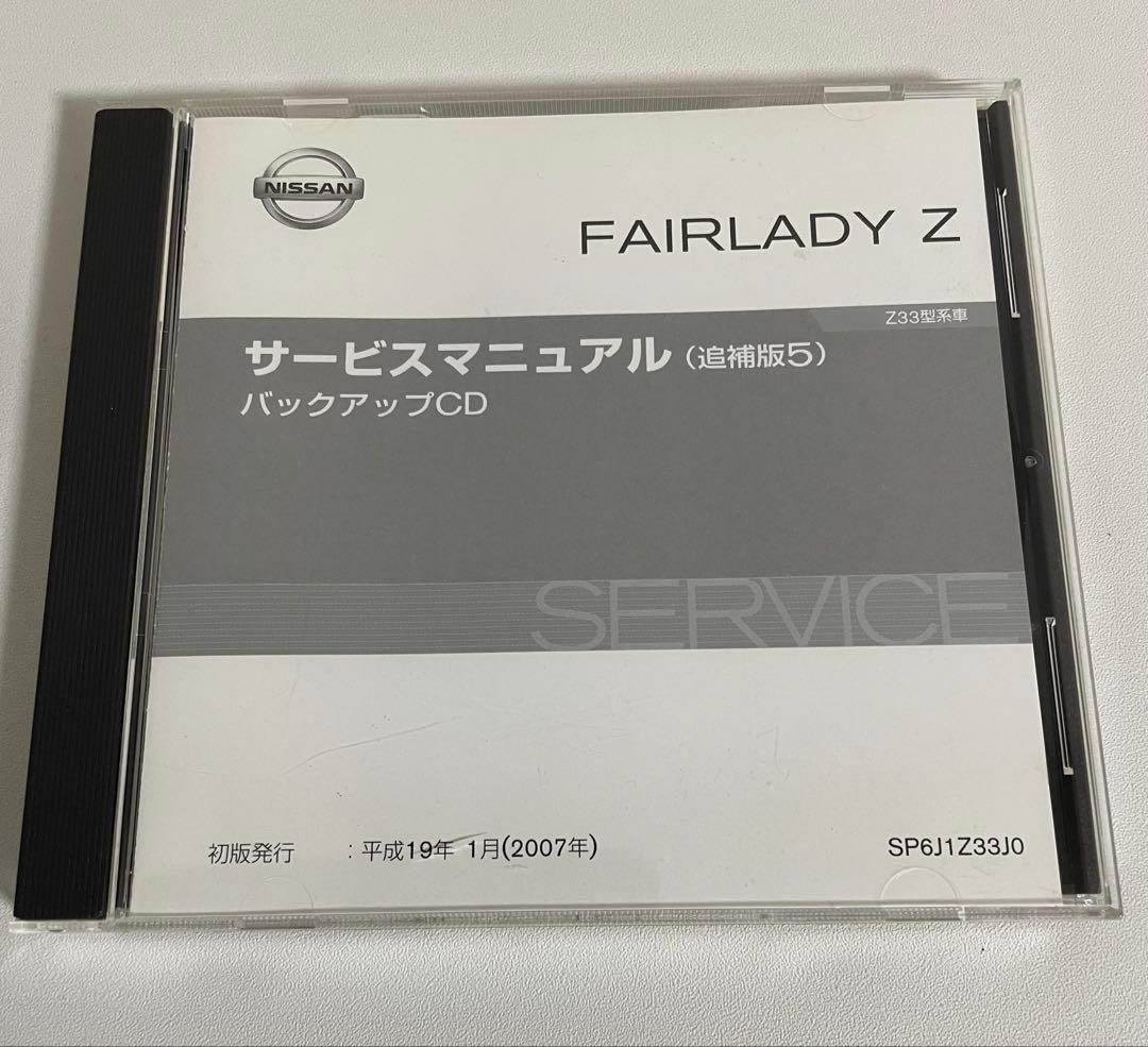 NISSAN FAIRLADY Z サービスマニュアルCD
