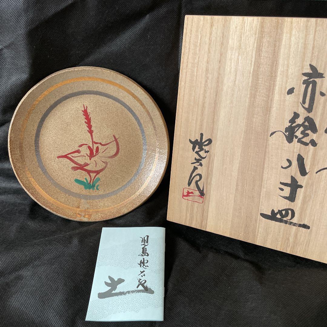 児島塊太郎　皿