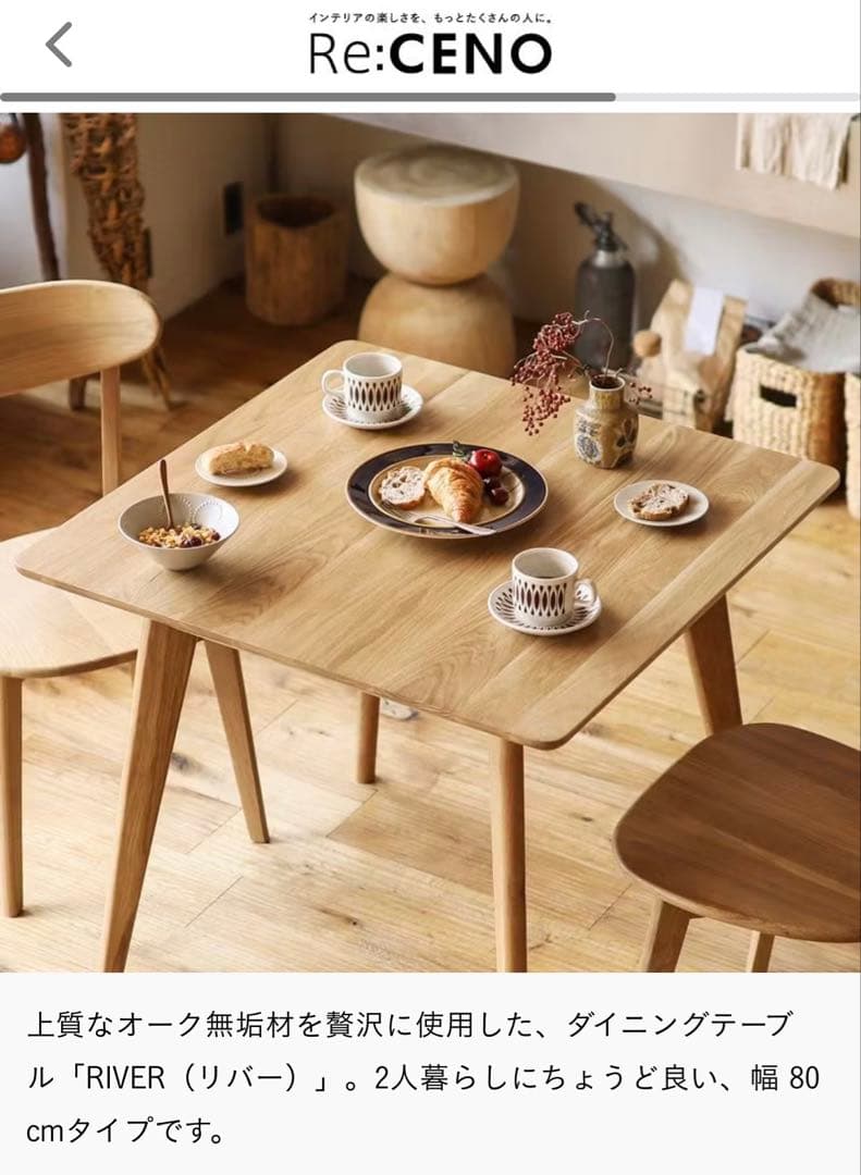 リセノ　 ダイニングテーブル 幅80cm