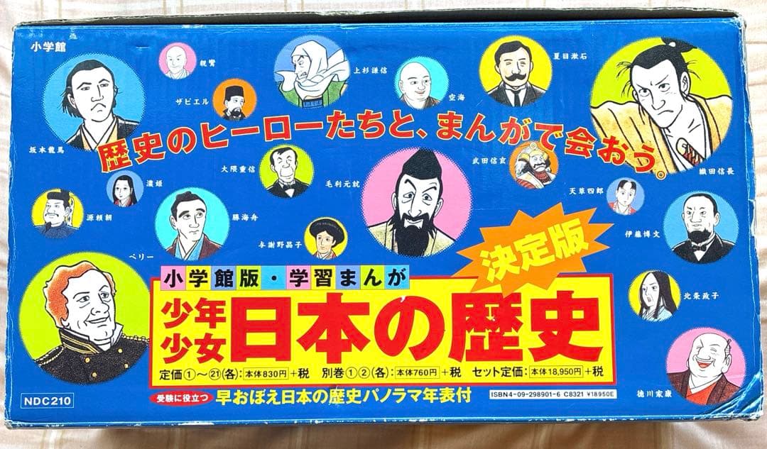 GCT様　 【美品】　学習まんが少年少女日本の歴史 改訂 23巻セット