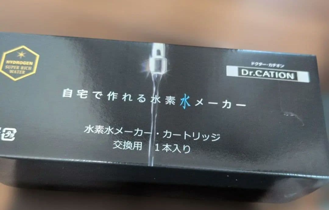 ドクターカチオン Dr.CATION 水素水メーカーカートリッジ3本 付属品 付