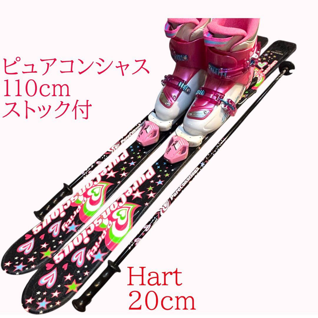 女の子　ジュニアスキーセット　ピュアコンシャス 110cm20cm ストック付