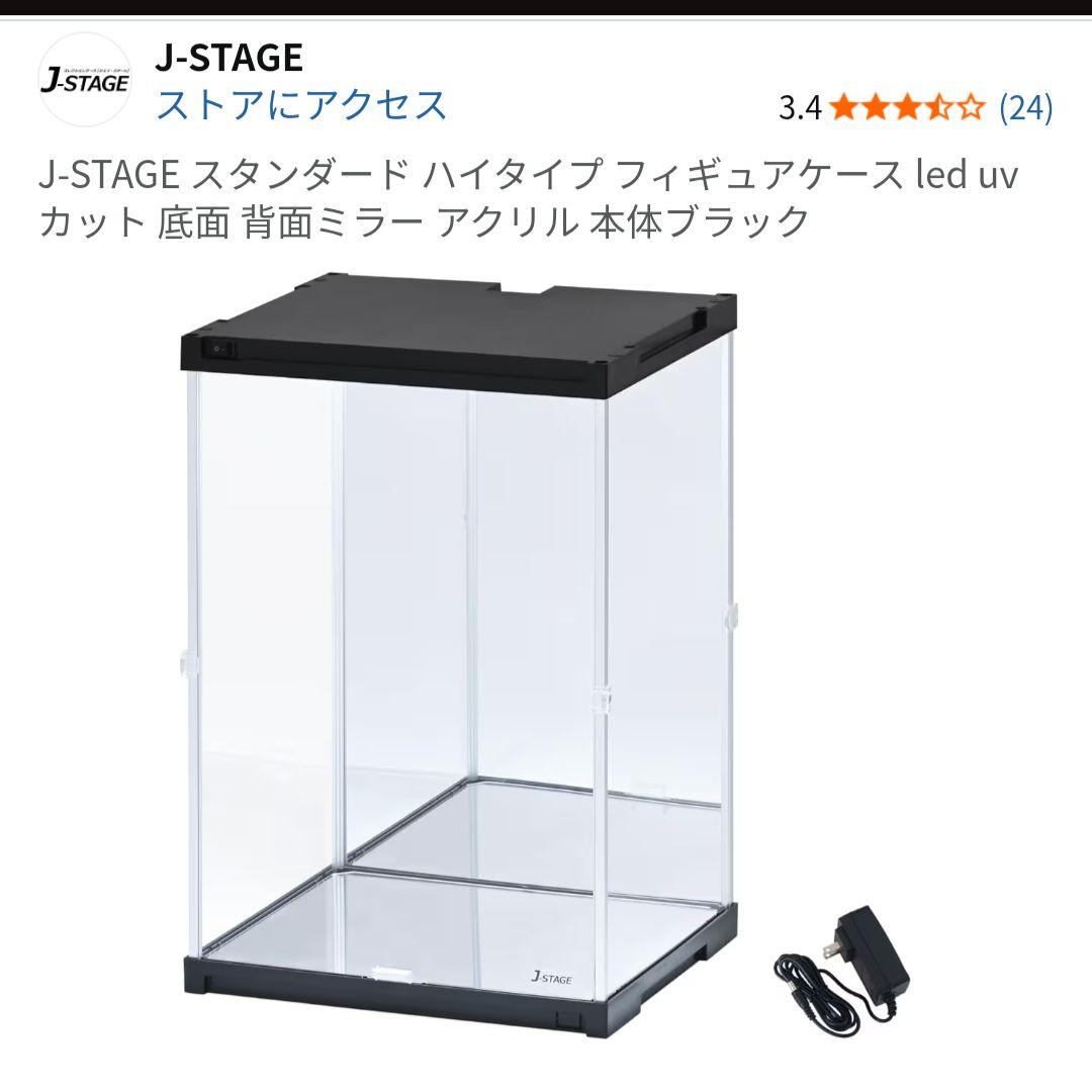 【未組立、未使用】J-STAGE ブラック フィギュアケース