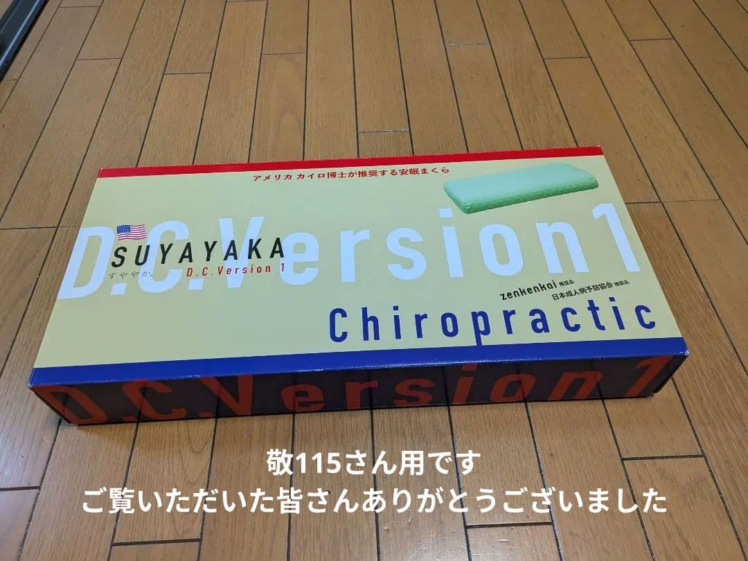 敬115さん手続きお願いします SUYAYAKA D.C.Version1