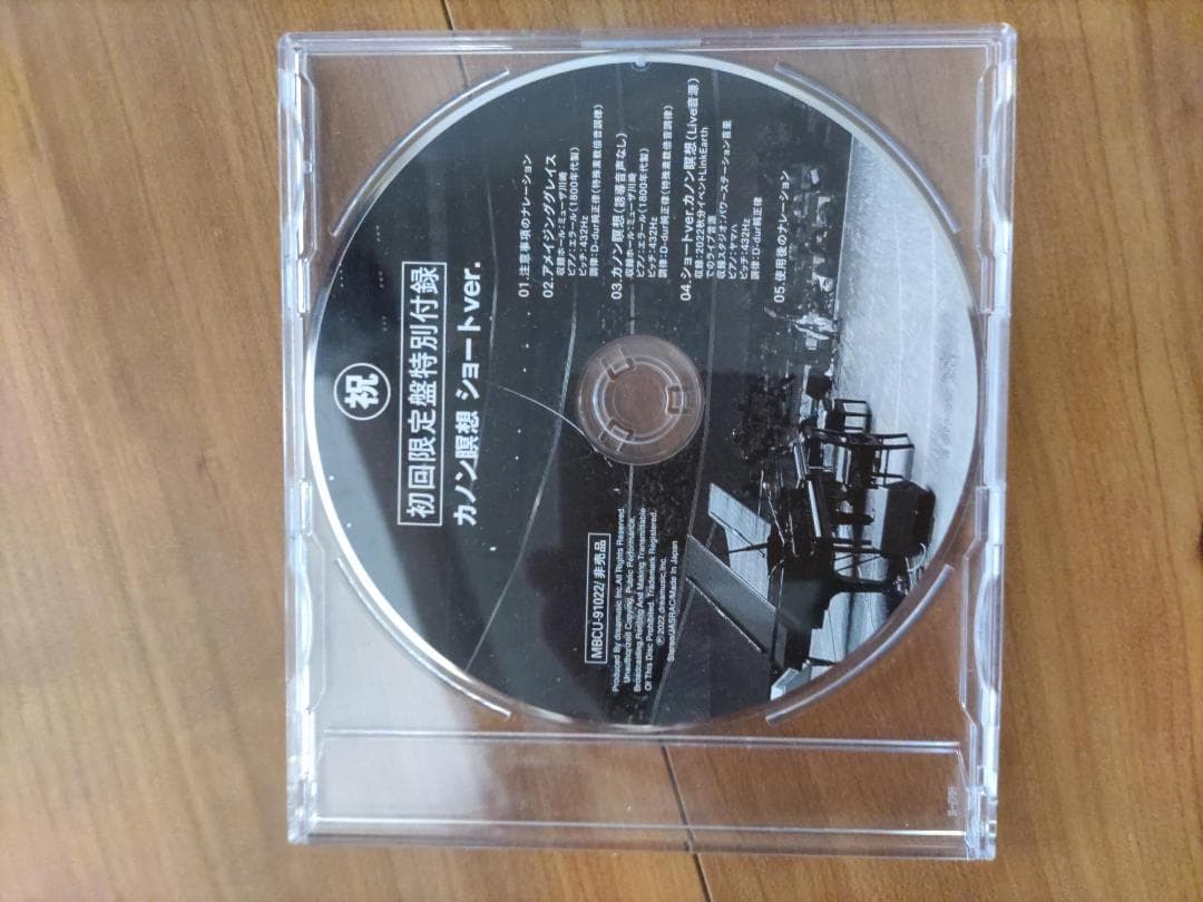 さとうみつろう　カノン瞑想ショートver 初回限定盤特別付録　純正律 中古