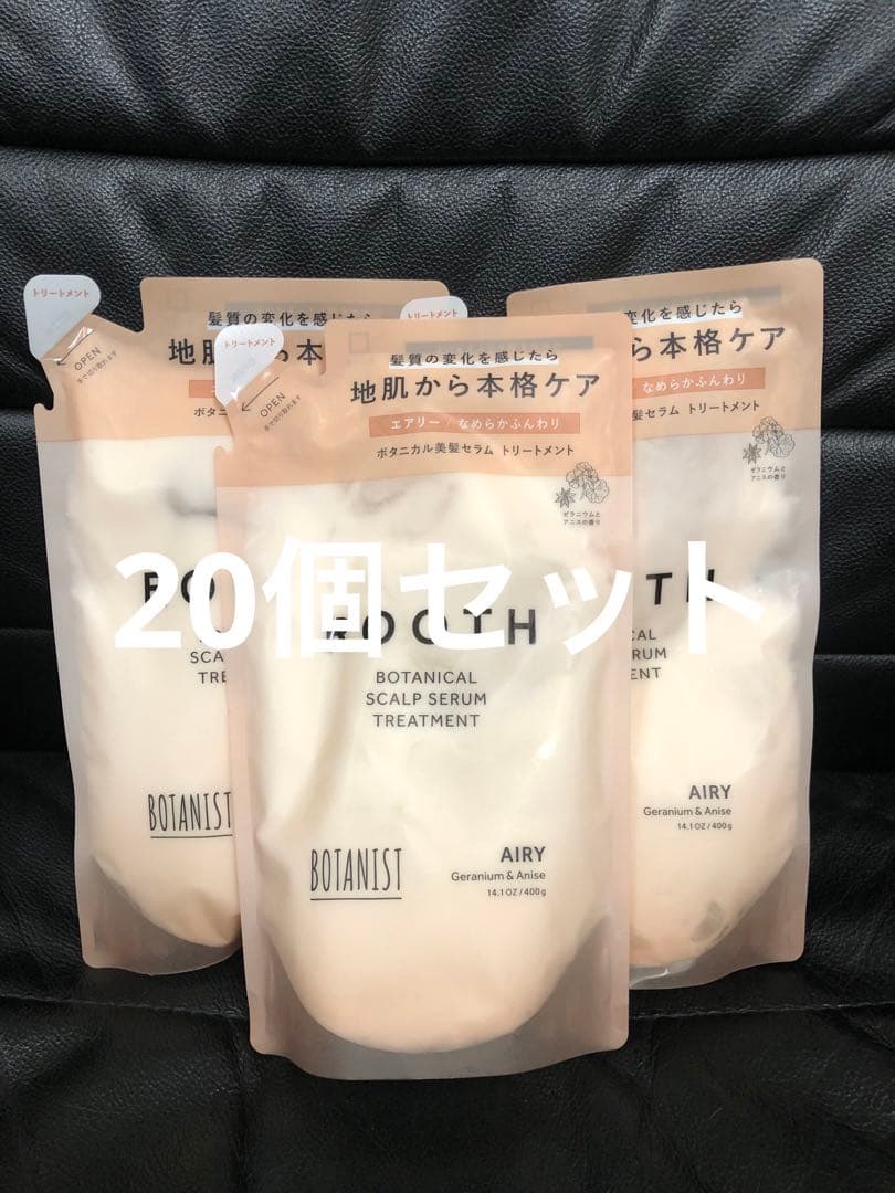 BOTANIST ROOTH スカルプセラムトリートメント 20個セット