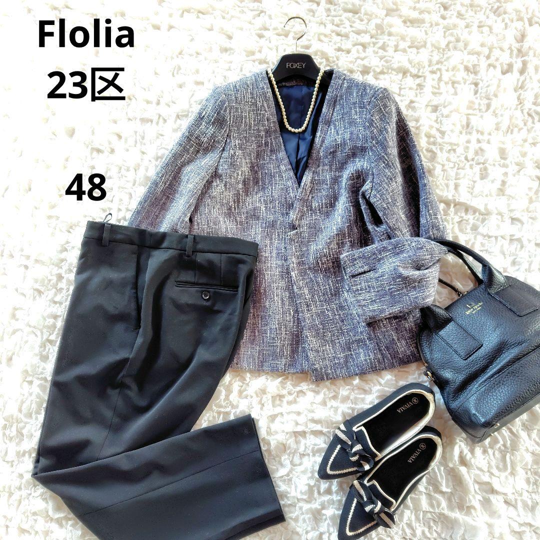 美品　23区　Flolia　48　セットアップ　ツイードジャケット　パンツスーツ