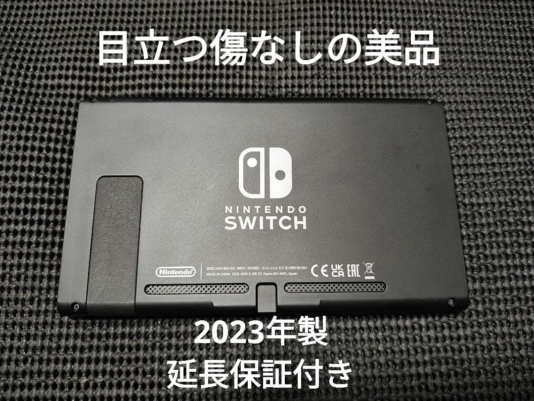 美品　NintendoSwitch　ニンテンドースイッチ　本体　2023保証付き