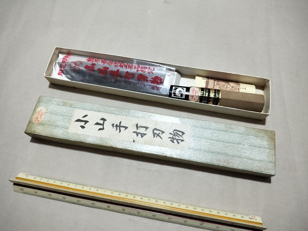 小山手打刃物 包丁 秘法手造 熊本県伝統工芸品 中古